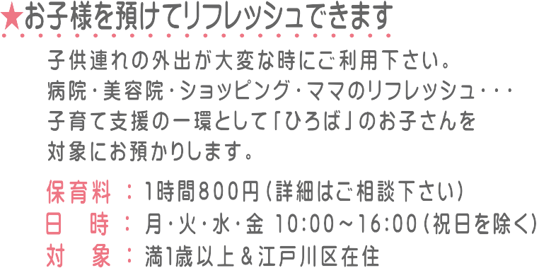 一時預かりを承ります