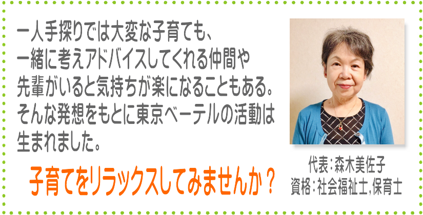 ベーテル代表、森木からのご挨拶